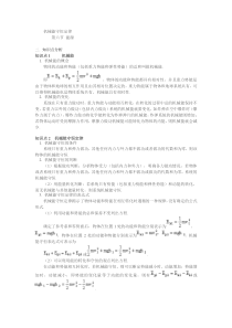 XXXX年高中物理自主学习同步讲解与训练 机械能守恒定律
