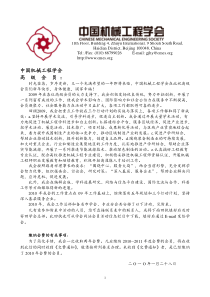 XXXX年高级会员活动-中国机械工程学会