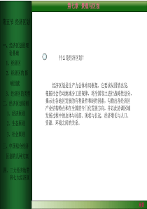 经济区划原则