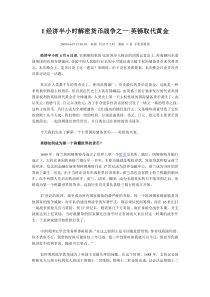 经济半小时解密货币战争之一