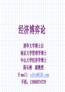 经济博弈论1