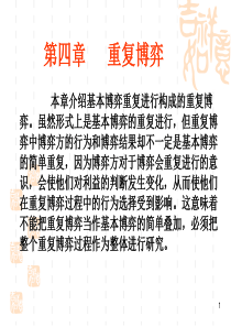 经济博弈论4