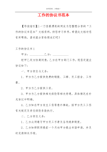 工作的协议书范本