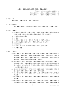 金鼎综合证券股份有限公司取得或处分资产处理程序