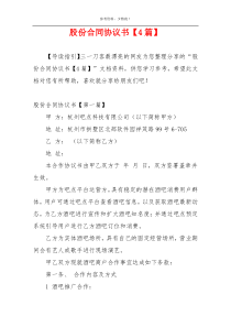 股份合同协议书【4篇】