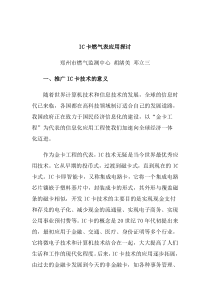 IC卡燃气表应用探讨
