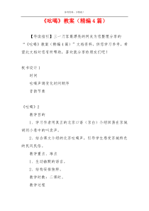 《吆喝》教案（精编4篇）