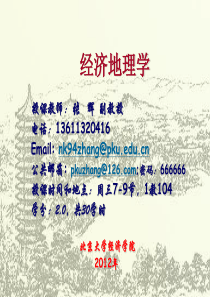 经济地理学第一讲