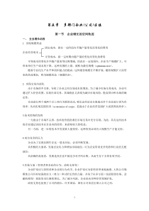 经济地理学讲义第5章多部门企业(公司)区位