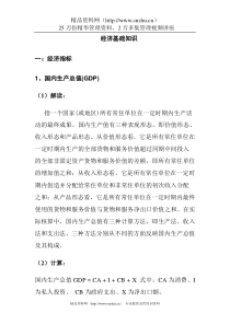 经济基础知识