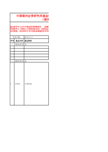 银河证券-基金研究中心上市交易基金的基金池-100513