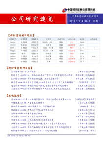 银河证券-公司研究速览-100726