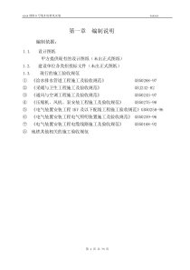 地铁暖通空调给排水安装施工组织方案
