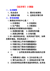 经济学(小测1)-考试用