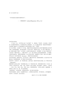 经济学与诗（DOC 114页）