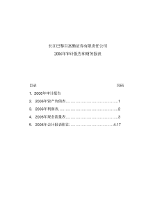 长江巴黎百富勤证券有限责任公司