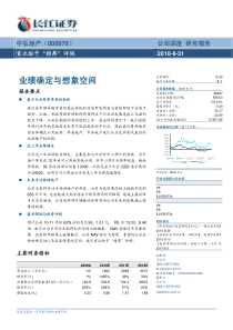 长江证券-中弘地产-000979-业绩确定与想象空间-100831
