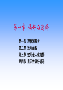 经济学原理(1)