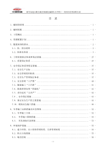 垭子冲隧道防排水施工方案