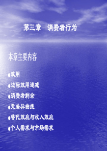 经济学原理第3章