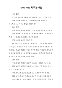 DataEye11月手游报告