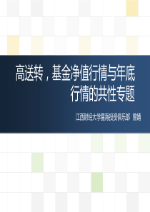 长江证券讲座