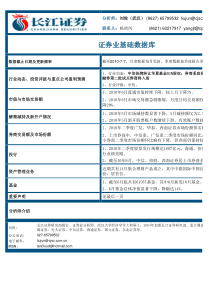 长江证券证券行业数据库