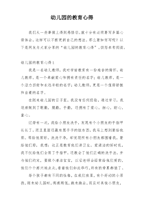 幼儿园的教育心得