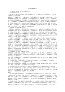 经济学基础教材一、入门教材：人大版《经济科学译丛系列》1、