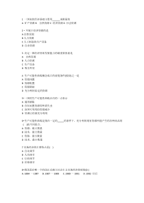 经济学基础试题