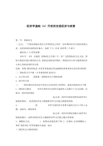 经济学基础（4）开放的宏观经济与政策(doc5)