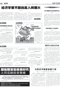 经济学家不能远离人间烟火