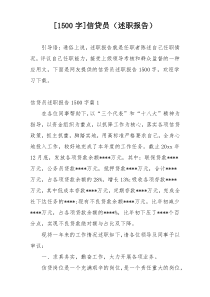 [1500字]信贷员（述职报告）