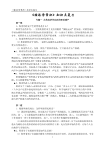 经济学常识知识点