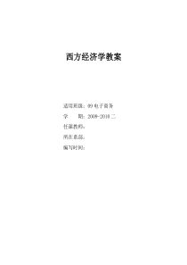 经济学教案