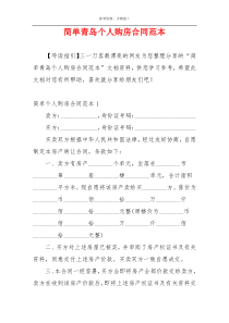 简单青岛个人购房合同范本