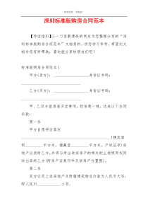 深圳标准版购房合同范本