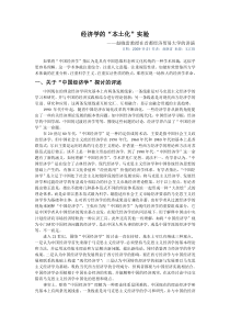 经济学的本土化实验