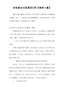 宗旨意识方面原因分析【推荐4篇】