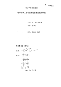 城市排水工程专项规划若干问题的研究