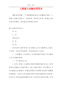 上海渣土运输合同范本