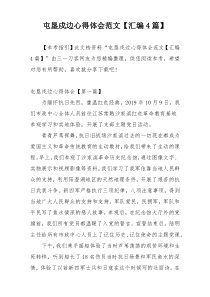 屯垦戍边心得体会范文【汇编4篇】