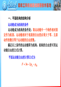XXXX重庆大学机械原理考前辅导班课件(考研)