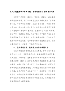某局主题教育读书班发言稿学理论明方向悟真理拓思路
