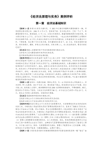 经济法原理与实务案例评析