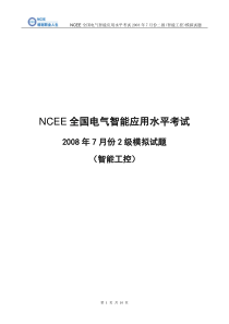 NCEE全国电气智能应用水平考试