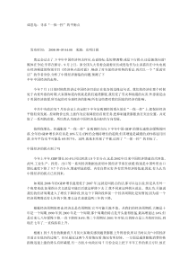 经济热点面对面(成思危)