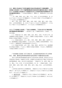 经济犯罪数额立案标准