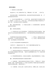 经济生活部分