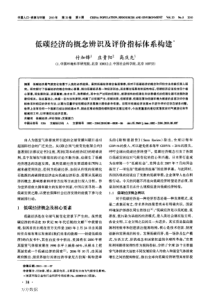 经济的概念辨识及评价指标体系构建